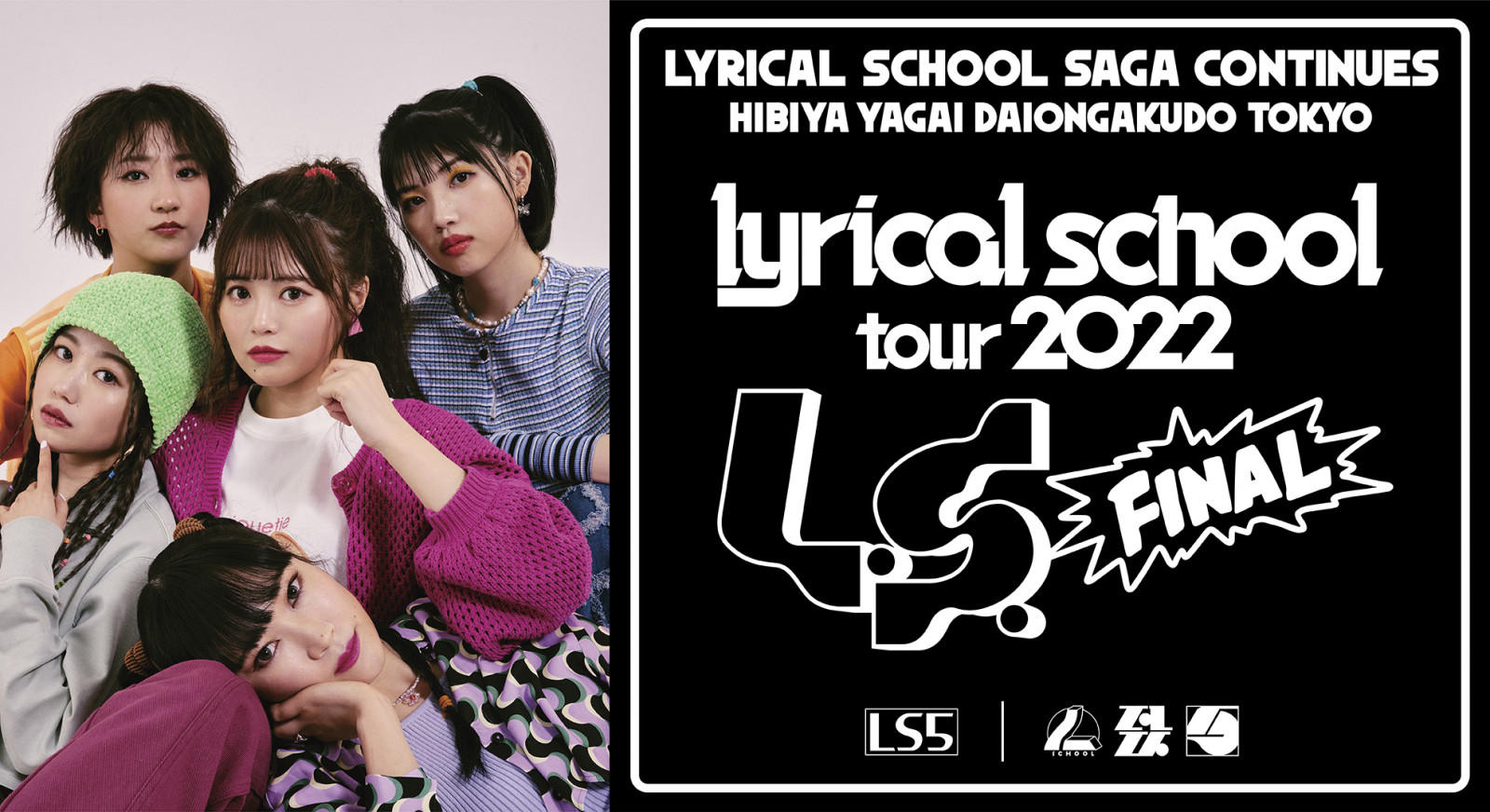 【lyrical school oneman live tour 2022 日比谷野外音楽堂】メンバー個別FOCUSムービー