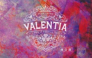 VALENTIA  vol.2【夜公演】
